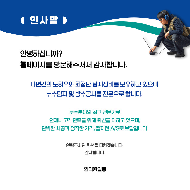 삼척 주택누수탐지 | 신속한 누수 원인 파악