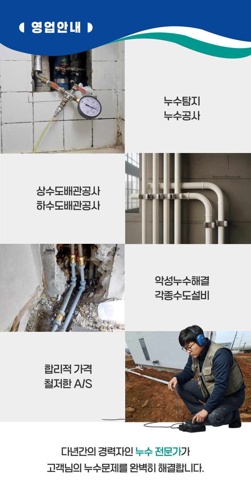 삼척 주택누수탐지 | 신속한 누수 원인 파악