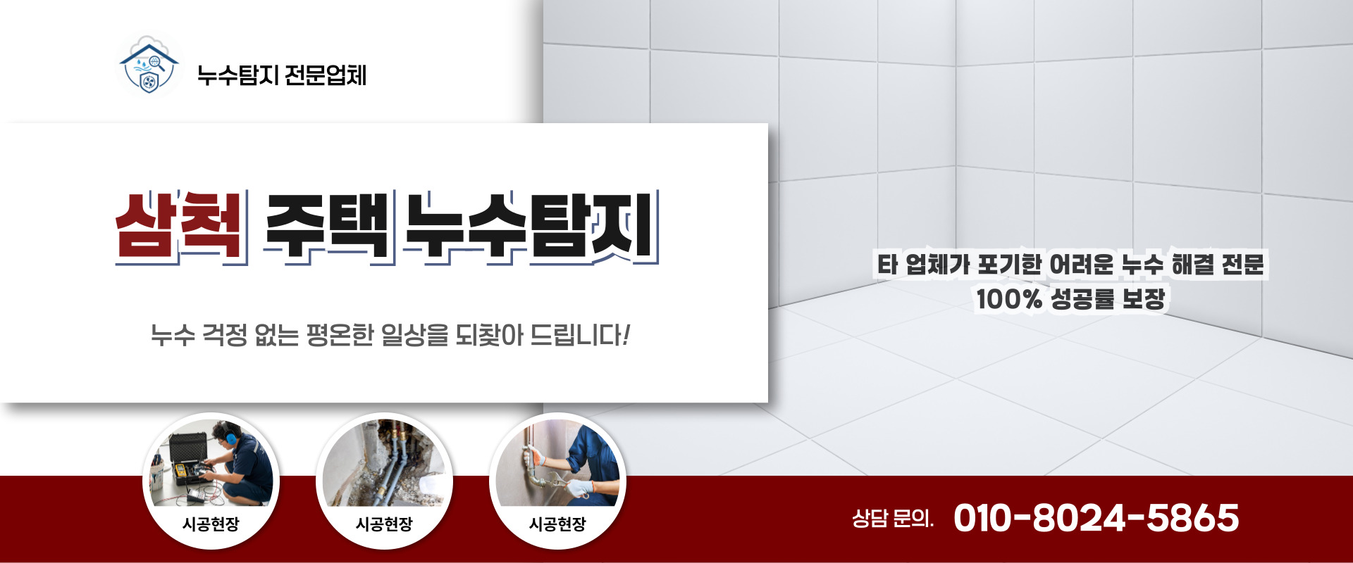 주택누수탐지 PC 비주얼 0